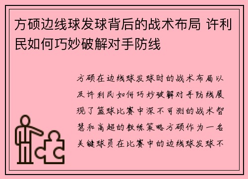 方硕边线球发球背后的战术布局 许利民如何巧妙破解对手防线 方硕边线球发球背后的战术布局 许利民如何巧妙破解对手防线