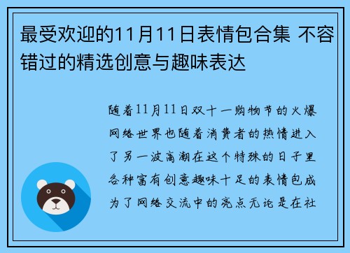 最受欢迎的11月11日表情包合集 不容错过的精选创意与趣味表达 最受欢迎的11月11日表情包合集 不容错过的精选创意与趣味表达