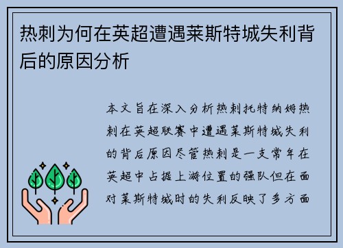 热刺为何在英超遭遇莱斯特城失利背后的原因分析 热刺为何在英超遭遇莱斯特城失利背后的原因分析