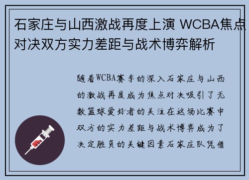 石家庄与山西激战再度上演 WCBA焦点对决双方实力差距与战术博弈解析 石家庄与山西激战再度上演 WCBA焦点对决双方实力差距与战术博弈解析