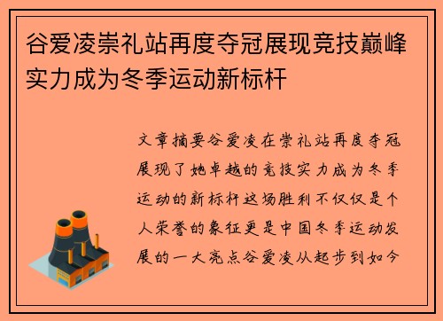 谷爱凌崇礼站再度夺冠展现竞技巅峰实力成为冬季运动新标杆
